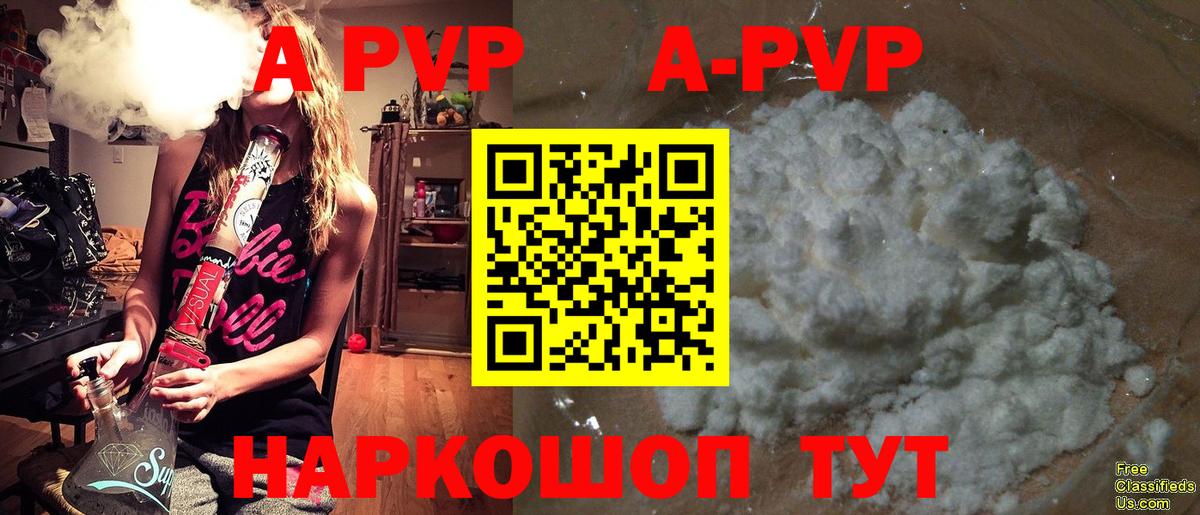 Alfa_PVP Crystall Трёхгорный