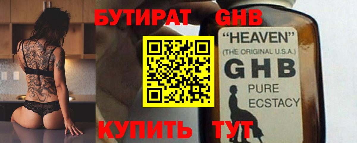 Трёхгорный  Бутират жидкий экстази  Вход с VPN 