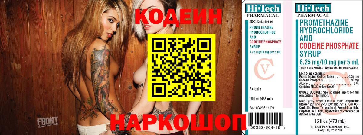 Кодеин напиток Lean (лин) Трёхгорный