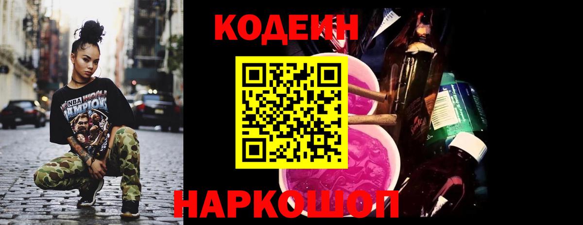 Кодеин напиток Lean (лин)  Вход с VPN  Трёхгорный  Кодеин Purple Drank 