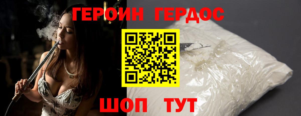 ГЕРОИН афганец Трёхгорный