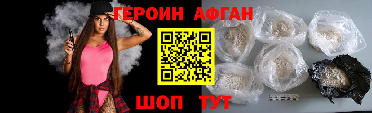 ГЕРОИН афганец  Вход с VPN  Трёхгорный 