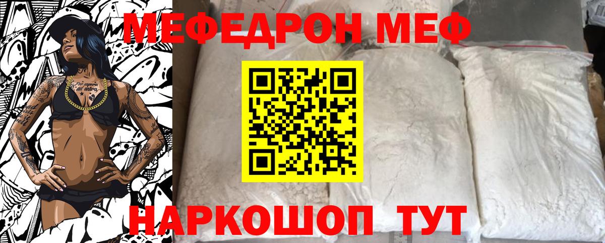 Мефедрон VHQ  МЯУ-МЯУ VHQ  Трёхгорный  МЕФ  Вход с VPN 