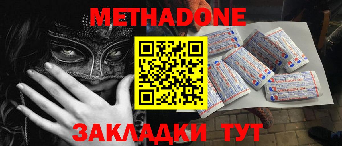 МЕТАДОН VHQ  Вход с VPN  МЕТАДОН мёд  Трёхгорный 